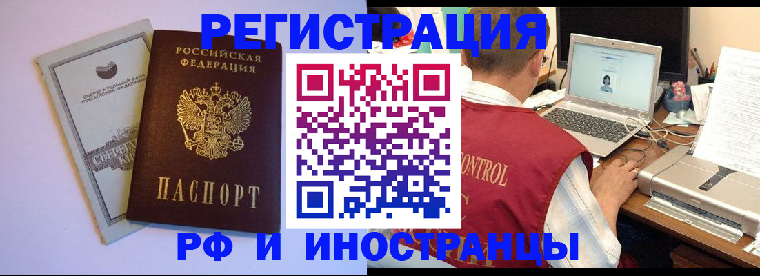 купить прописку в Ивантеевке